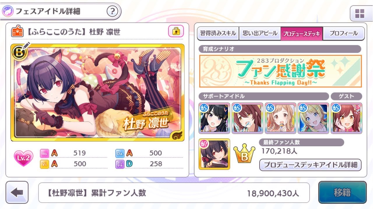 シャニマス ファン感謝祭でグレフェス育成 All500leader 前編