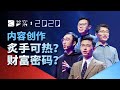 【答案04】中国的年轻一代为何渴望创作？