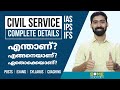 Civil service exam complete details  ias ips ifs