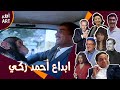 عندما يبدع احمد زكي مع الحمار والقرد اربعة في مهمة سرية عندما يبدع احمد زكي مع الحمار والقرد اربعة في مهمة سرية