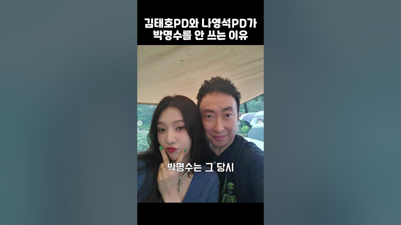 김태호PD와 나영석PD가 박명수를 안 쓰는 이유 Thumbnail