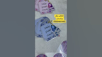 ميداليه اذكار الصباح والمساء