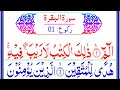 Ep01 Surah Al Baqarah Ruku 1 Beautiful Recitation