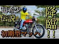 【マッハIII 500ss H1 】70年式伝説の初期型マッハIII500ss  動いているのが奇跡！【自由と理想garage】