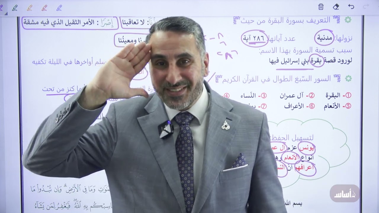 مكثف سورة البقرة جيل 2007