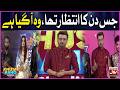 Jis Din Ka Intezaar Tha, Woh Aa Gaya Hai | Khush Raho Pakistan | Faysal Quraishi Show