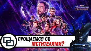 Мстителям конец? Продолжение Игры Престолов и увольнение Грин-де-Вальда!