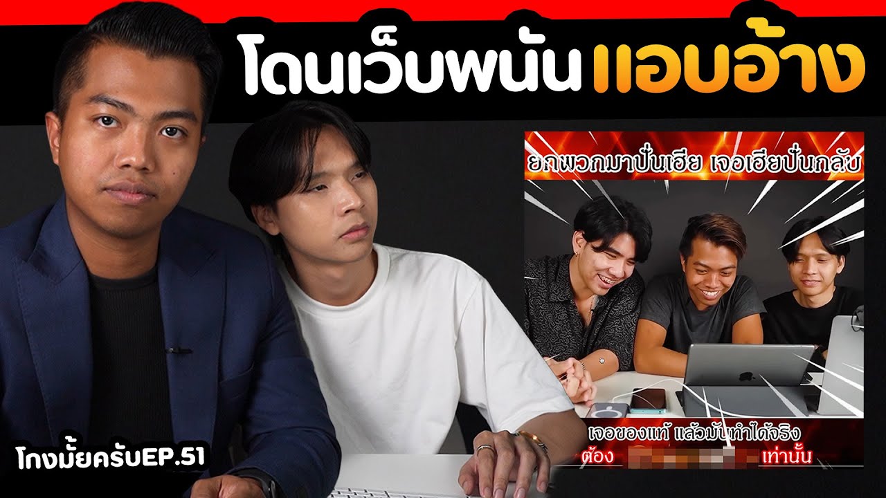 DOM โปรโมทเว็บพนัน? [ โกงมั้ยครับ ] | DOM