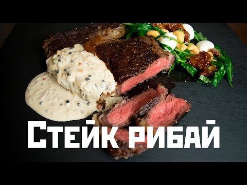 [Правильный стейк] Как приготовить стейк рибай (rib eye steak) из выдержанной говядины