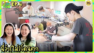 นี่ว่า(ไม่)โดนตก REACTION SO SO FUN EP.4 ออกทริปไปกับเอนไฮเพน | PAANPRANG