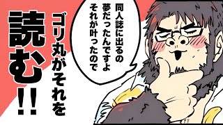 同人誌を読むぞ！！！！【ケモノVtuber】