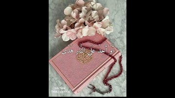 ماهر المعيقلي💭⚡أجمل حالات واتس اب دينية مقاطع دينية قصيرة مقاطع انستقرام دينية 2022 مقاطع سورة طه