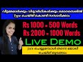 മൊബൈലിൽ Join ചെയ്യുമ്പോൾ തന്നെ ജോലി കിട്ടുന്ന Typing Job Live Demo കാണാം