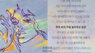 안희수 -  시들었던 나의 밤들은 또다시 피어나고