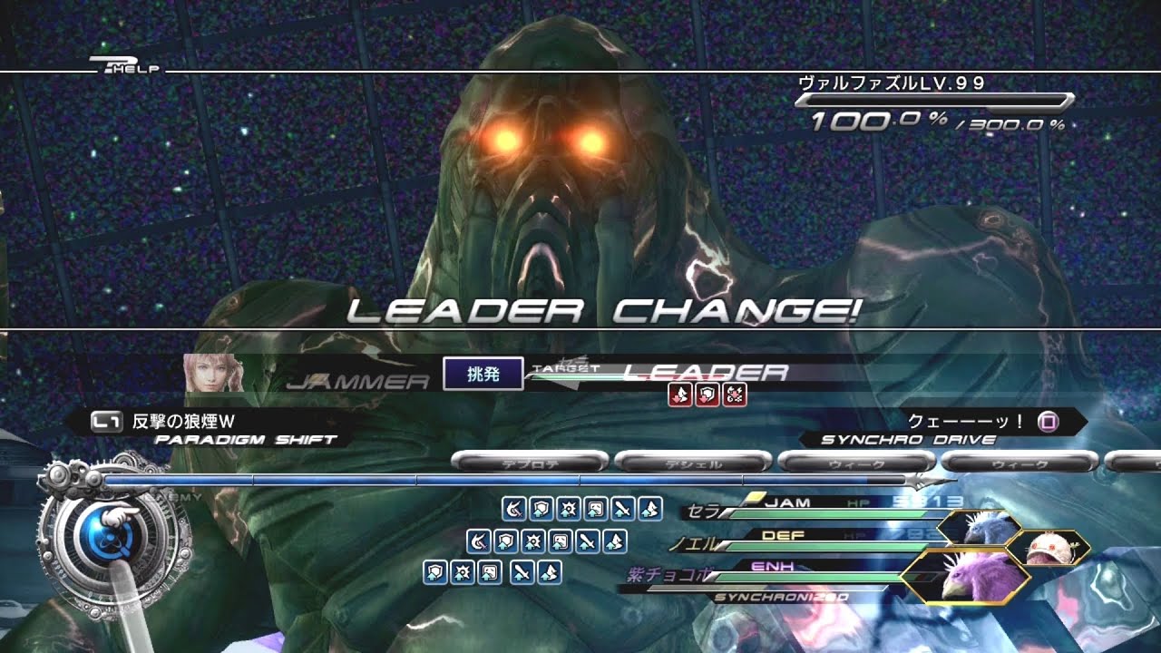 Ff13 2 ヴァルファズル Lv 99 9分43秒 Dlcなし シンクロなし 回復アイテムなし Youtube