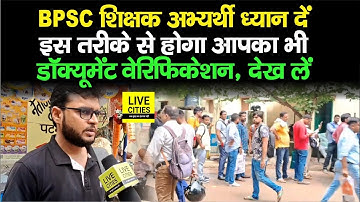 BPSC Teachers Exam दे चुके अभ्यर्थी ध्यान से देखिए Video को, ऐसे होगा आपका Document Verification