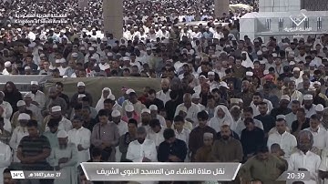 صلاة العشاء ٢٧ صفر ١٤٤٧ للشيخ أحمد الحذيفي| سورة هود (٩٦-١٠٩)