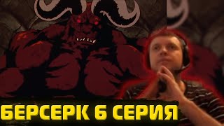 видео: Папич смотрит Берсерка 1997 | 6 серия картинка: Папич смотрит Берсерка 1997 | 6 серия