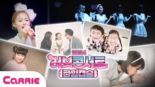 엄마의 시간⏳ 속엔 언제나 내가 가득하죠💖 캐리tv 엄마의 이야기  3곡🎤