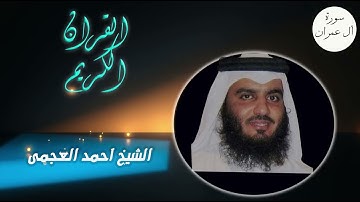 3 سورة ال عمران