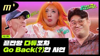 [Hiphop Girlz ep.6] 'Dynamic Duo' depeat Korean young girl rapper?