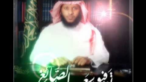 توفيق الصائغ - البكاء في سورة الفاتحة بإخبات وخضوع