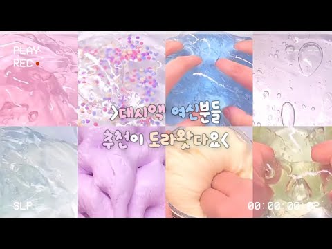 대시액 여신분들 추천🌸💭 #대시액 #대규모 #시액 #시리즈액괴 #히트