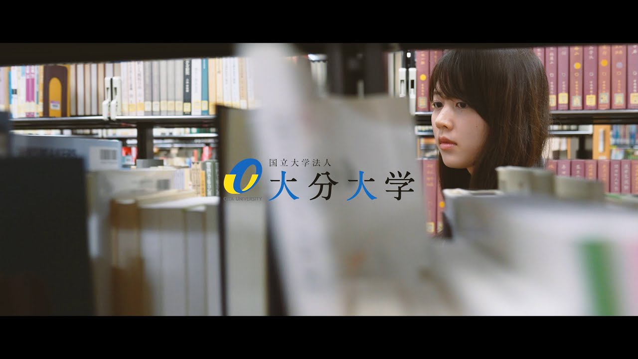 大分大学紹介動画2023