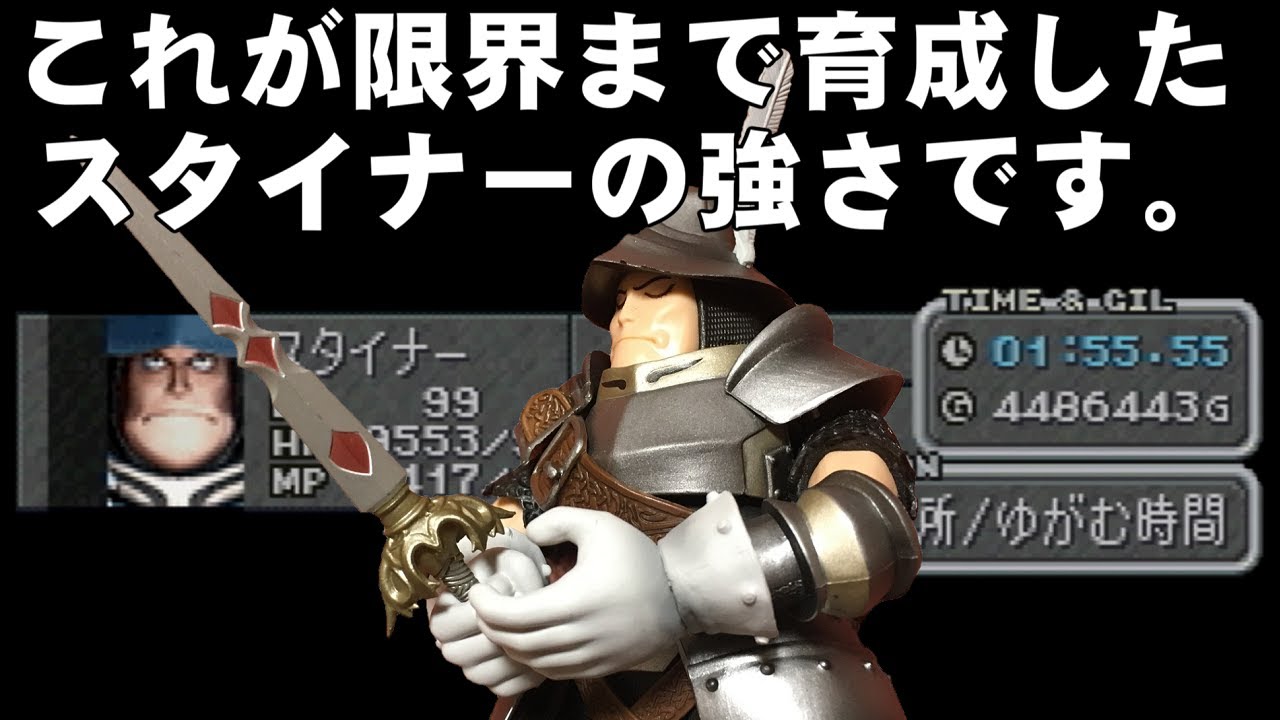 Ff9 序盤でスタイナーをlv99にして最強のベアトリクスと戦う 準備編 Final Fantasy Ix th Anniversary Youtube