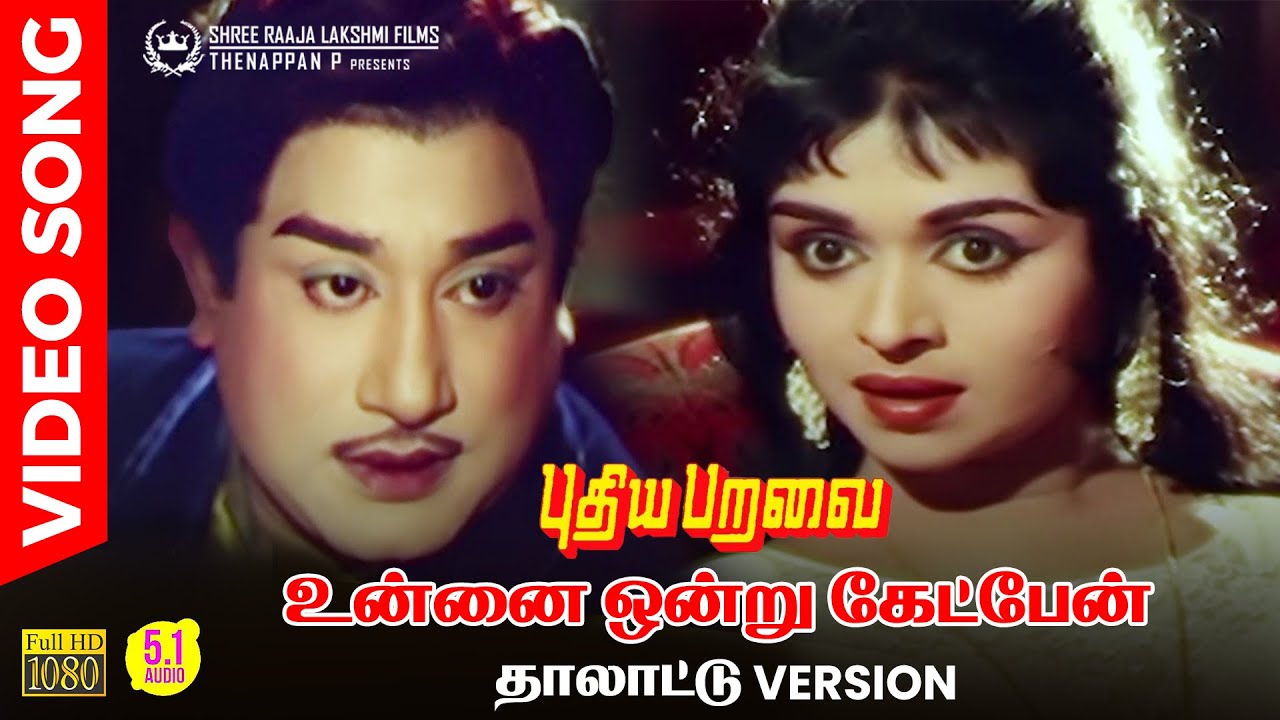 Unnai Ondru Ketpen HD Video Song Thalattu Version  51 Audio  Sivaji Ganesan  Saroja Devi