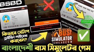 Bus Simulator Bangladesh Driving Licences Problem Solve Bus Simulator Bangladesh Game In Android