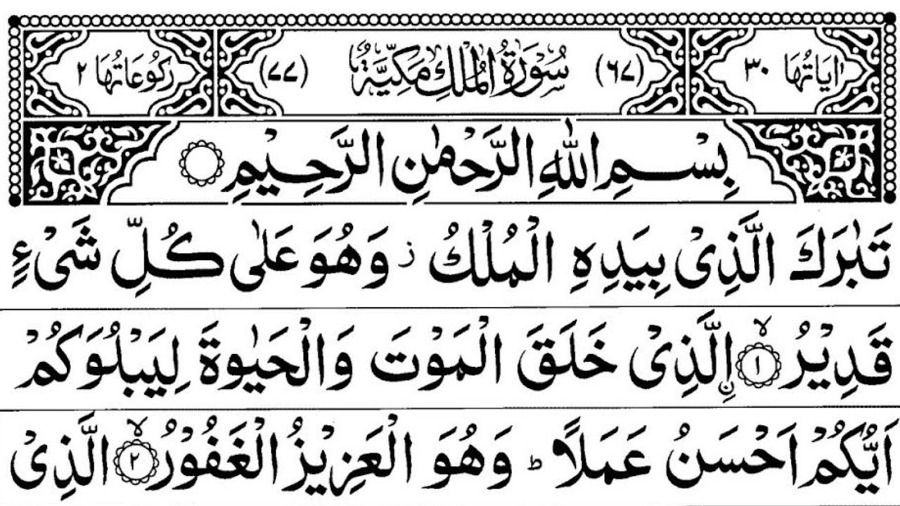 Surah Al-Mulk Full (سورة الملك) | Heart Touching Quran Recitation | Protection & Peace | Ep 028