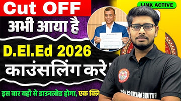 काउंसलिंग करने का अंतिम मौका 🔥| Bihar DElEd 2025 Counseling शुरू 🔥 | bihar deled counselling 2025