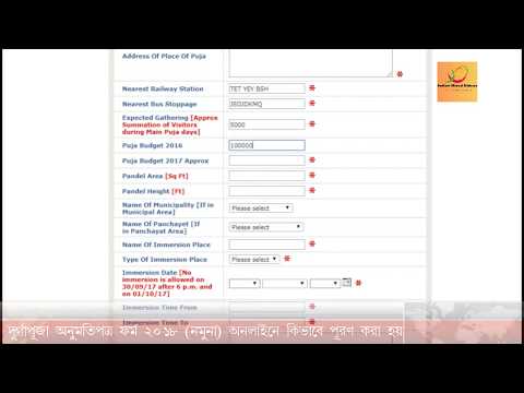 Durga Puja Online Puja Permission Steps!!  দুর্গা পূজা আবেদনপত্র অনলাইন কিভাবে পূরণ করবেন?
