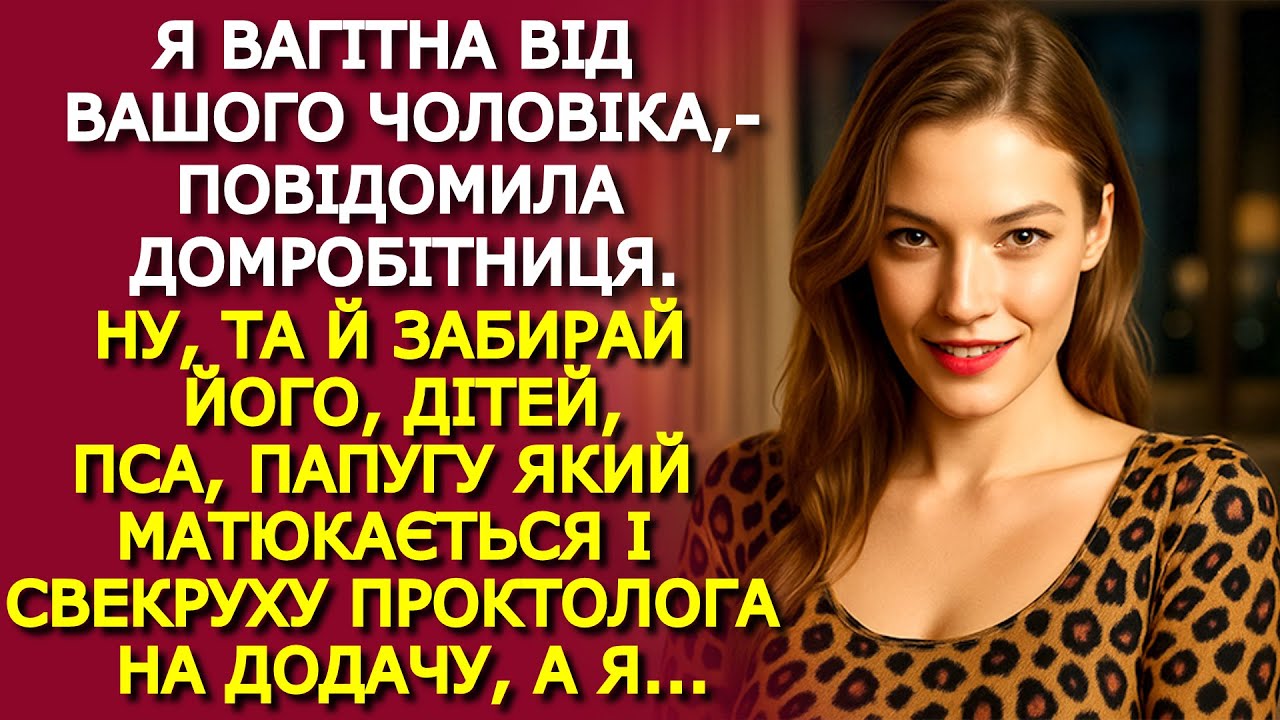 Чоловік ПРИВІВ ДОДОМУ коханку під виглядом ДОМРОБІТНИЦІ...
