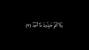 شاشة سوداء سورة الكافرون (إسلام صبحي).