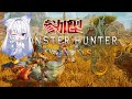 【参加型】全部武器製作と参加型!【モンスターハンターワイルズ】#8