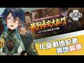 【新瑪奇 Mabinogi】戰地記者藥師寺丹來啦！深入米列希安大亂鬥戰場核心為您播報！