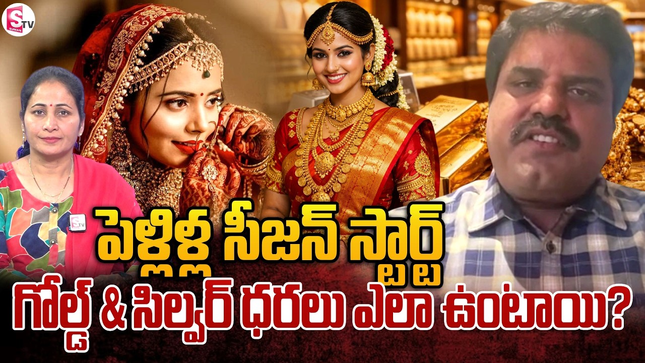 Market Analyst Prashanth about Gold & Silver Rates | Gold Rates Today | SumanTV Nirupama