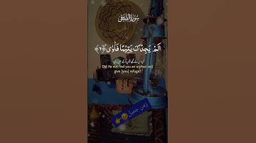 #سورة_الضحى - سورة 93 - عدد آياتها 11. بسم الله الرحمن الرحيم. #وهاج #اكسبلور