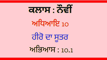 Exercise 10.1 (Part-1) in Punjabi || Chapter 10: Heron Formula || Class 9th Math solutions PSEB