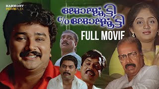 Georgootty C/O Georgootty Malayalam Full Movie | Haridas Kesavan | Jayaram | Thilakan | Sunitha
