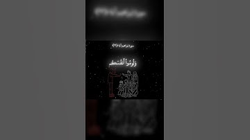 " فلا تلوموني ولوموا أنفسكم " 💢|| ما تيسّر من سورة إبراهيم الآية ٢٢ ♨️