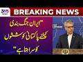Breaking News | Iran appreciates Pakistan’s efforts for a ceasefire | 365 News