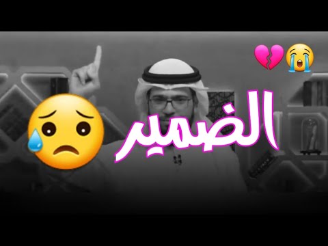 مراعاة الضمير حالات واتس اب وسيم يوسف