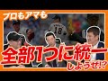 球数制限について桑田さんの思ってる事と良いと思ったピッチャーベスト3を豊さんと聞いてみたよ〜♫