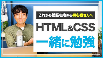 【WEBデザイン】HTML&CSSを一緒に勉強しませんか？