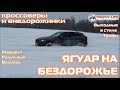 Радужный Водопад НОВЫЙ 4х4 ГОД кроссоверы и внедорожники на бездорожье 4х4 покатушка Трофи-лайф 2021