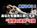【武道家・格闘家必見】その姿勢のせいで、何年分もの稽古を無駄にしています