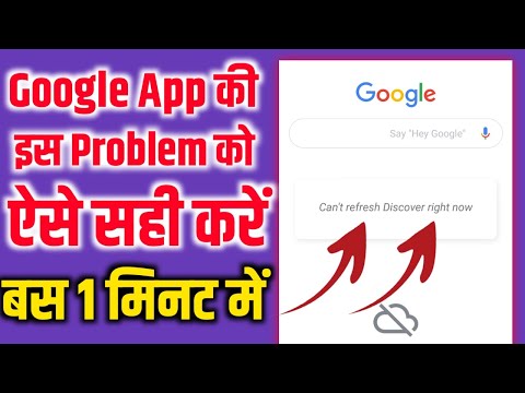 Google app can&rsquo;t refresh discover right now problem solve | can&rsquo;t refresh discover problem